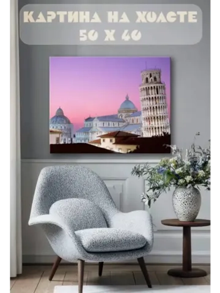 Картина на стену 40 X 50 Пизанская башня