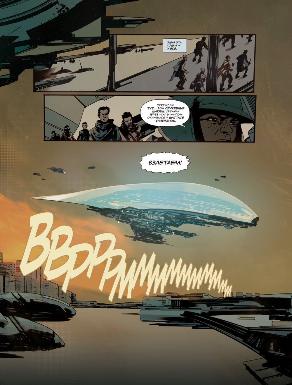 Комикс Одна