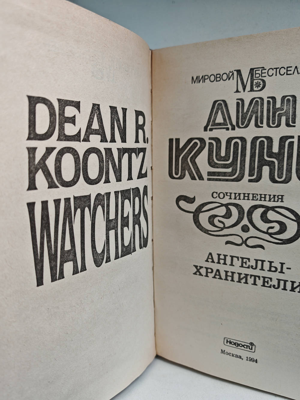 Ангелы-хранители