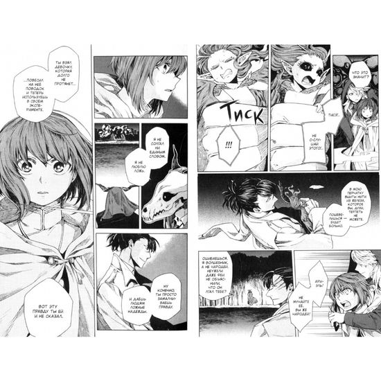 Манга Невеста чародея. Том 2