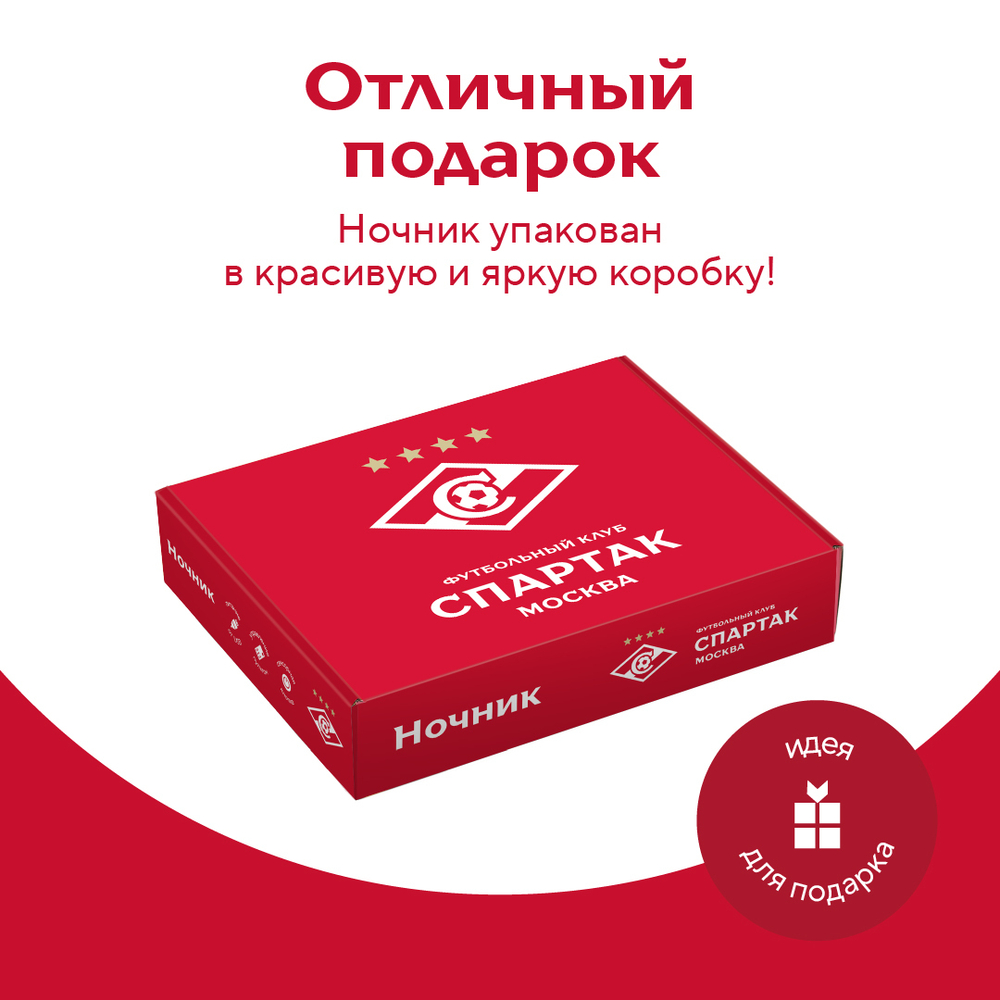 Светильник "ФКСМ мяч - Спартак"