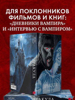 Дракула
