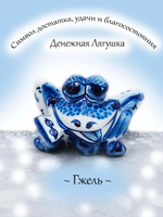 Фигурка-сувенир Гжель.