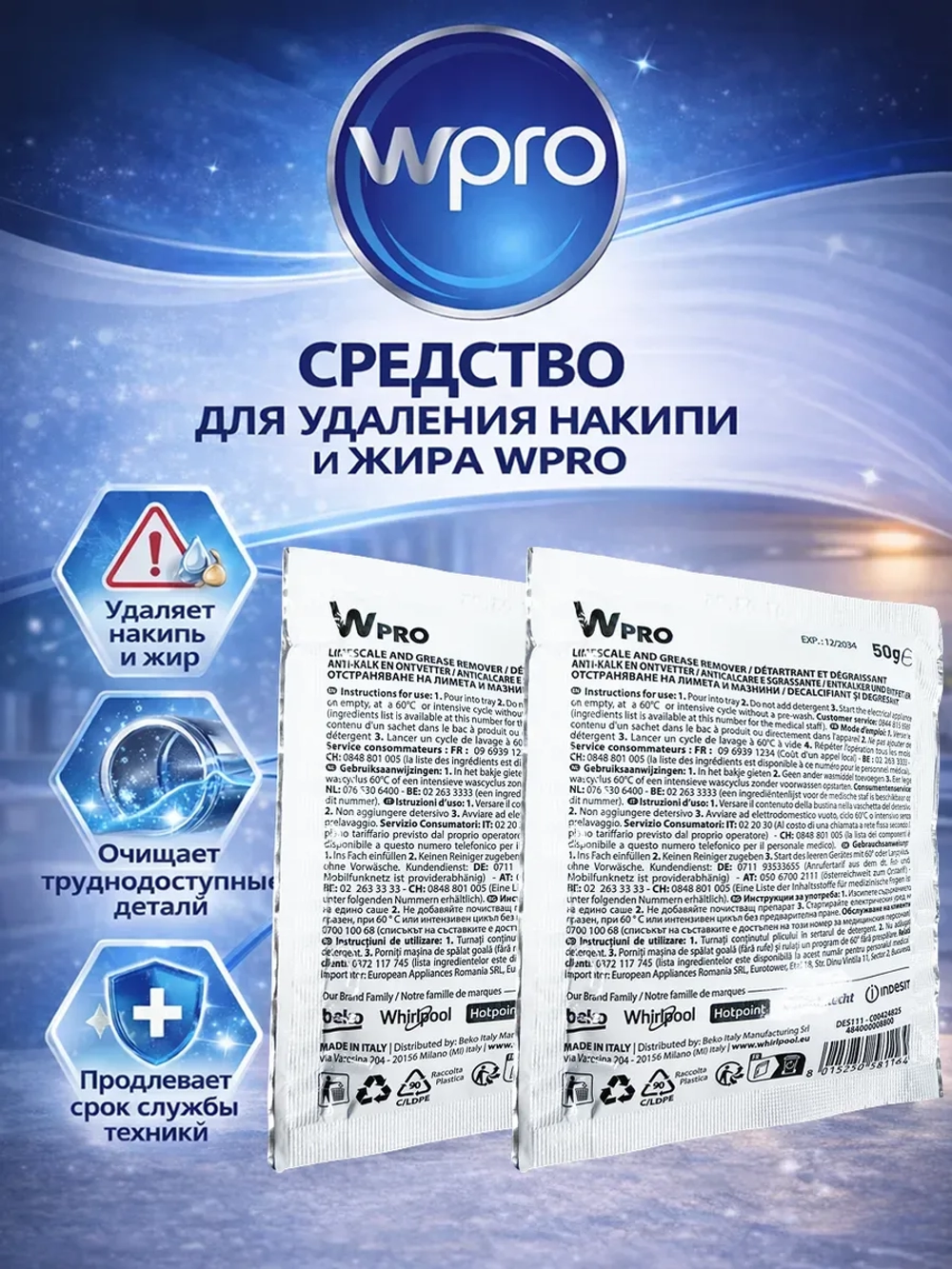 Средство для удаления накипи 1 пакетик WPRO 484000008810 (Италия) (C00384875, 484000008814)