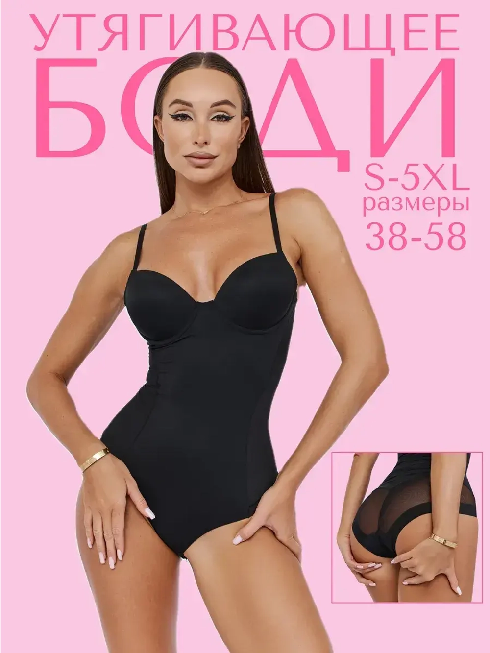 Боди корсет корректирующее утягивающее с чашками