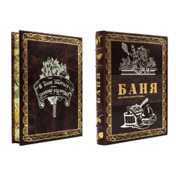 "Баня" Книга в кожаной обложке в подарочном коробе