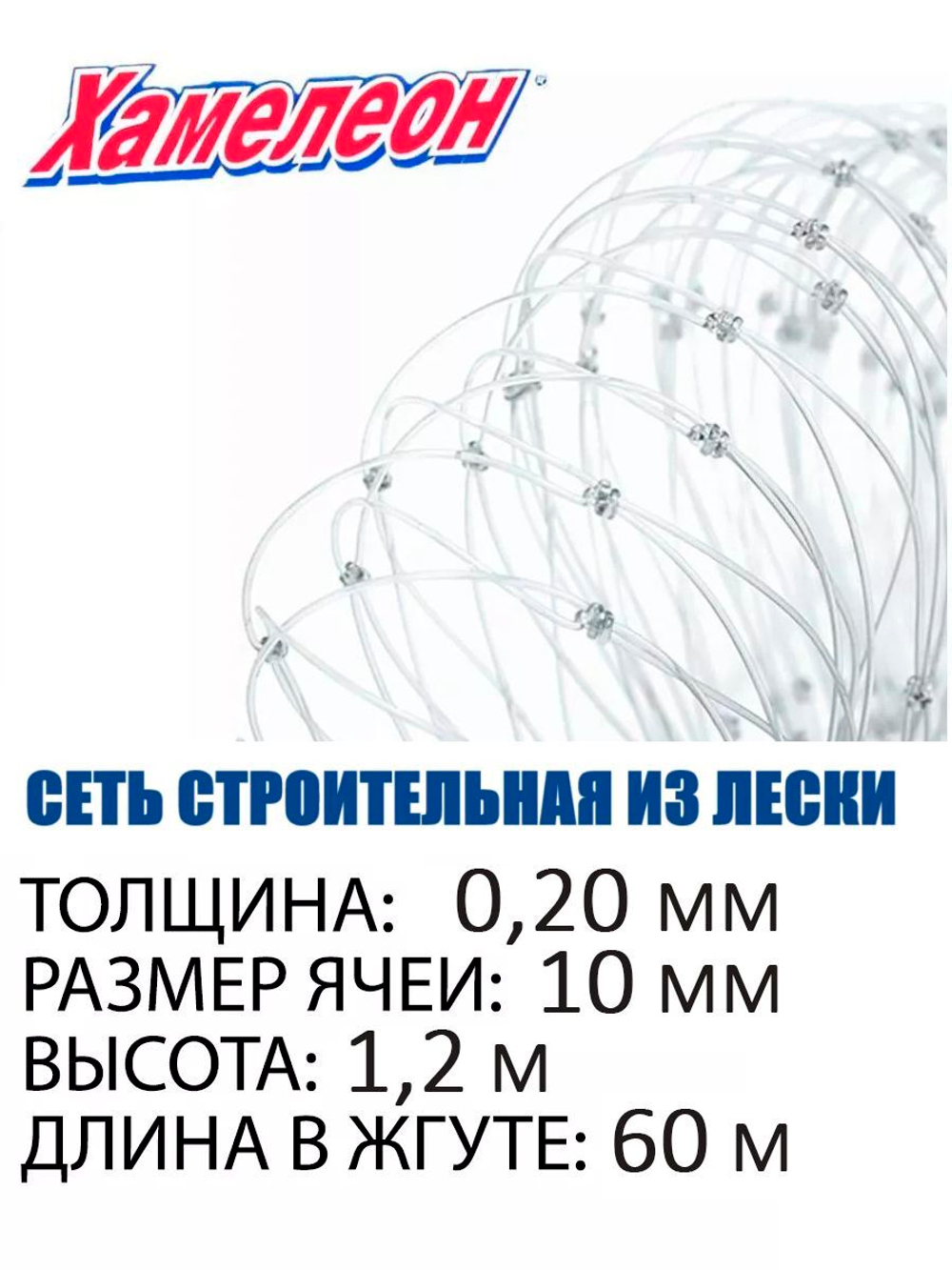 Сетка строительная Momoi Fishing Хамелеон леска, толщина 0,20 мм, ячея 10 мм, высота 1,2 м, длина 60 м
