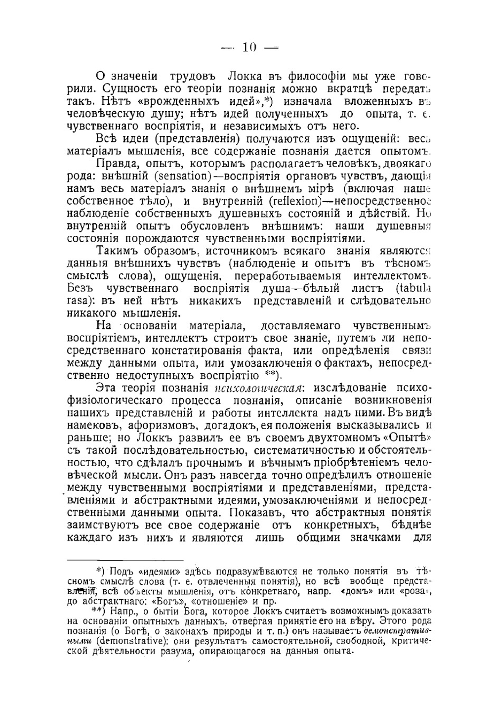 Мысли о воспитании и о воспитании разума | Локк Джон