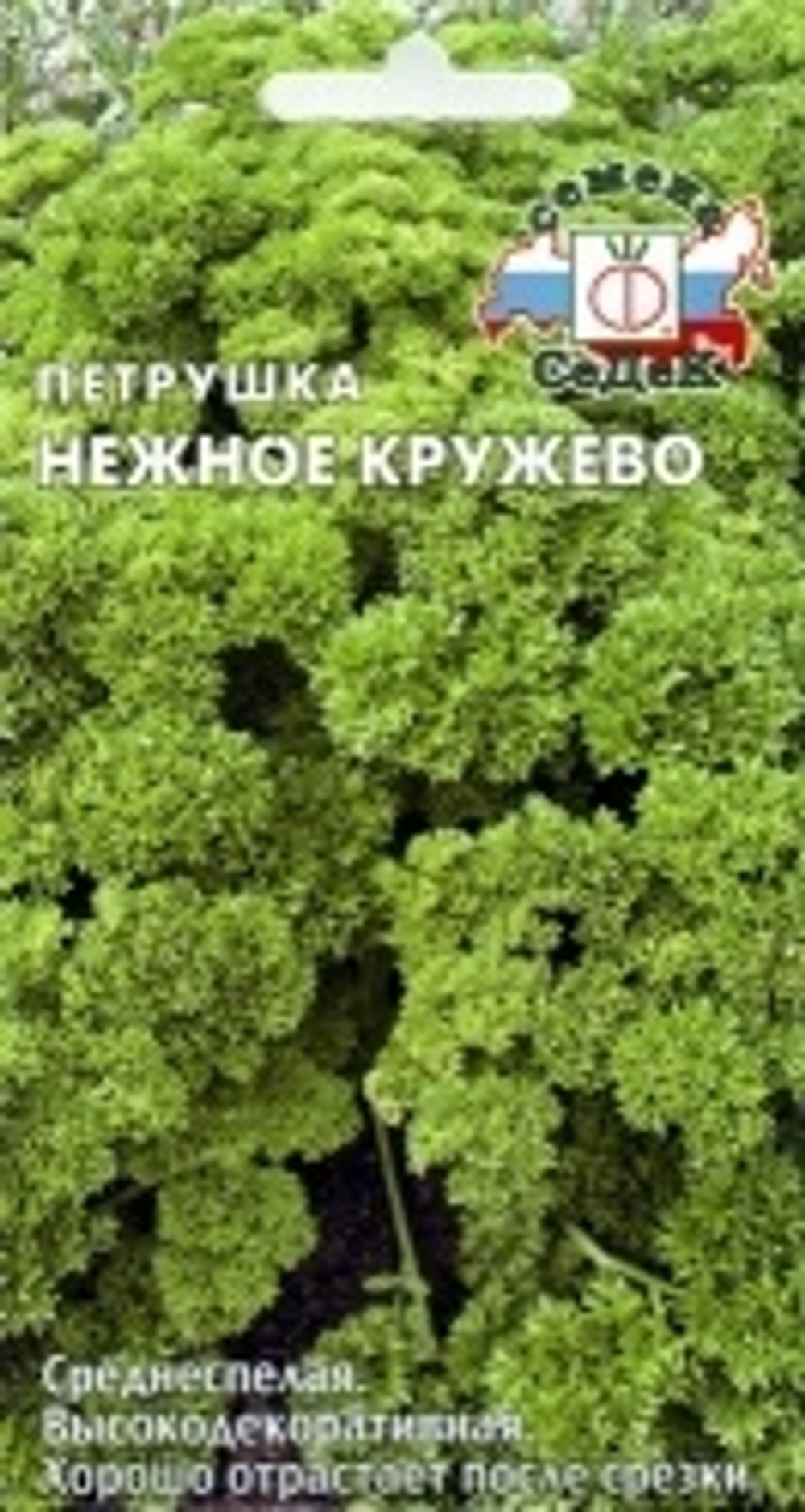 Петрушка кудрявая Нежное кружево 2г