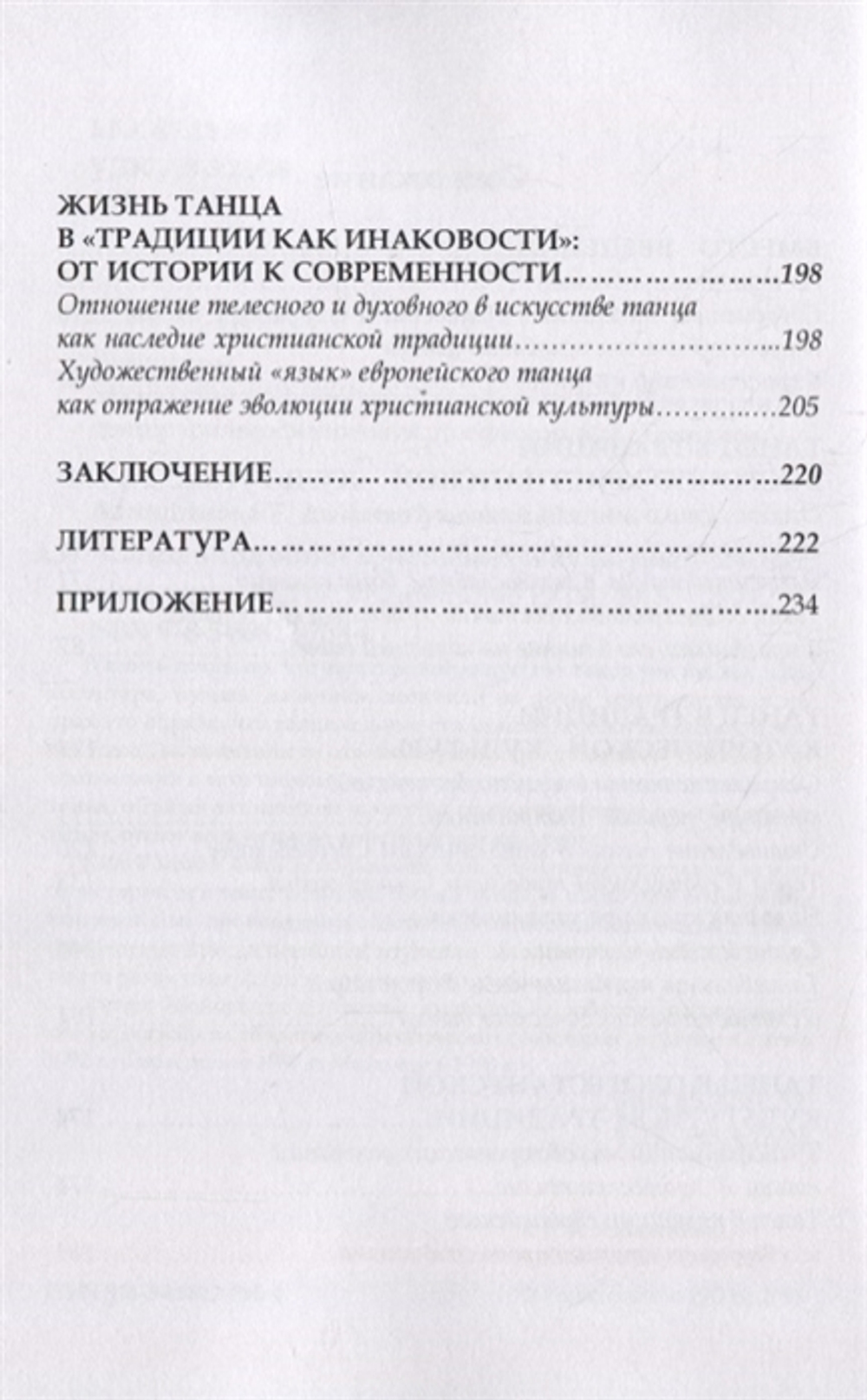 Танец в традиции христианской культуры