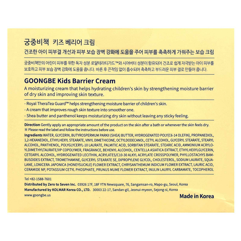 Goongbe, Royal TheraTea Guard ™, детский барьерный крем, 36 млн .+, 180 мл (6,08 жидк. Унции)