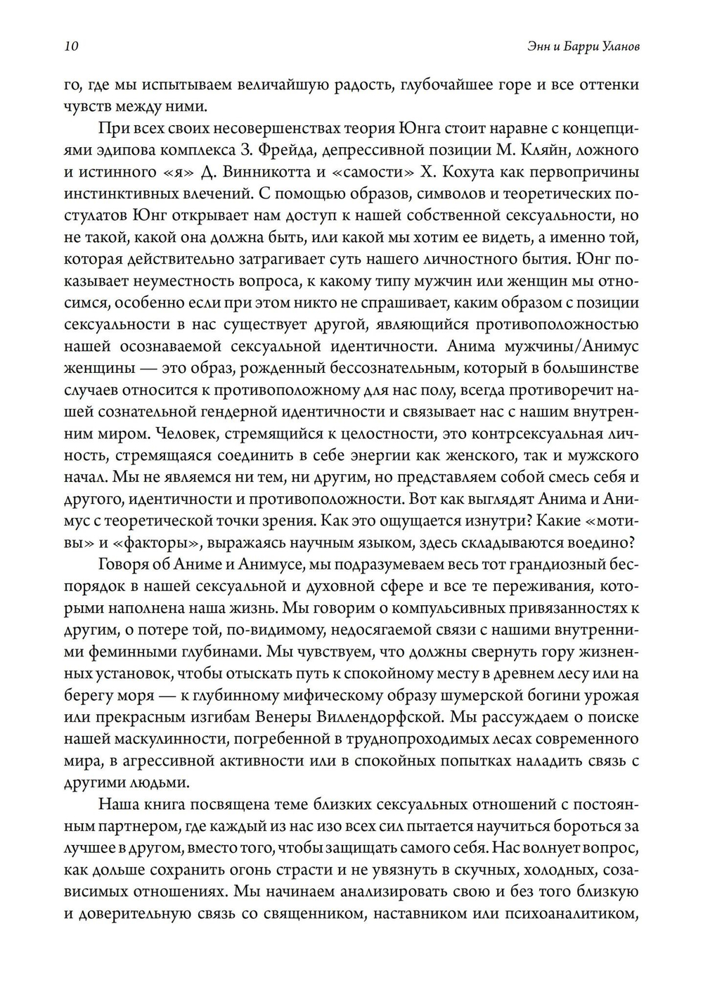 Трансформация сексуальности: архетипический мир Анимы и Анимуса. 2 издание (PDF)