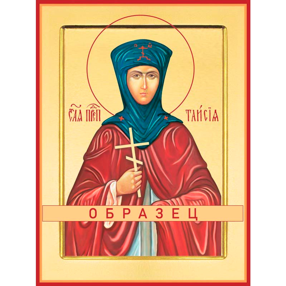 Преподобная Таисия Египетская, Фиваидская Прп-61 (прп/Т/1/1)