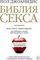Библия секса