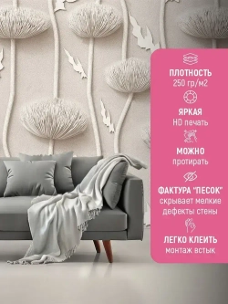 Фотообои Объемные каменные одуванчики 400x270 см