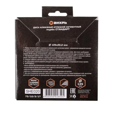 Диск алмазный отрезной Турбо СТАНДАРТ, 125 х 22,2 мм, сухая резка Вихрь