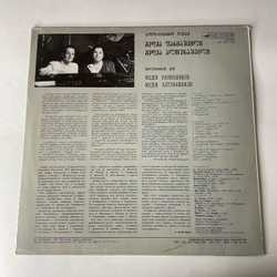 Винтажная виниловая пластинка LP Медея Паниашвили, Медея Алтунашвили, Фортепианный Дуэт (СССР 1989)