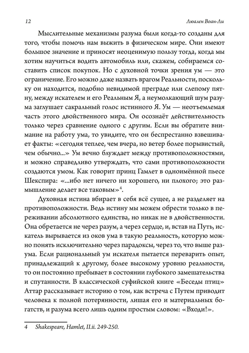 Ловя нить: суфизм, работа со сновидениями и юнгианская психология (PDF)