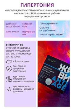 Batel. Нативный органический комплекс для нормализации давления с витамином В5 и лекарственными травами