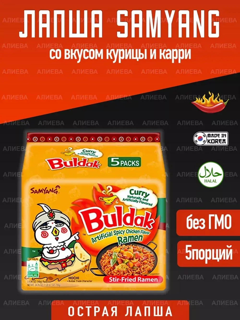 Лапша быстрого приготовления Samyang Hot Chicken Curry