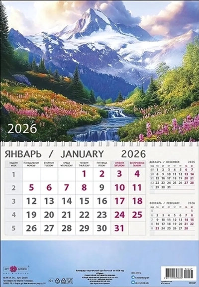 Календари 6 2025