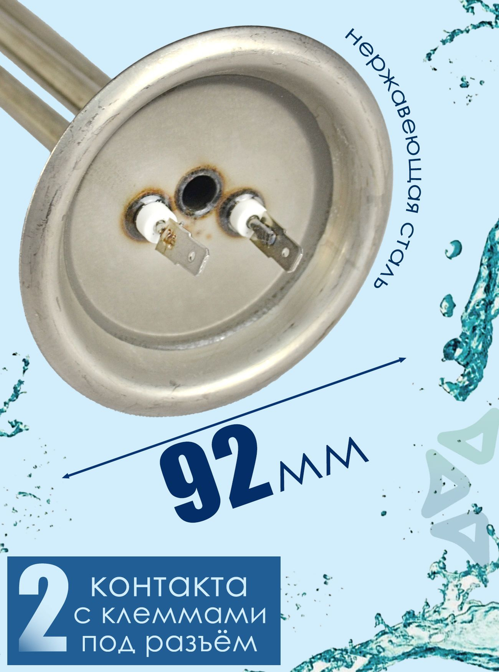 Тэн для водонагревателя 2000W (RF-92мм)