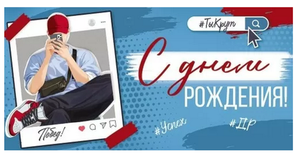 Конверт для денег "С Днем рождения!" 30000820 (Империя Поздравлений)