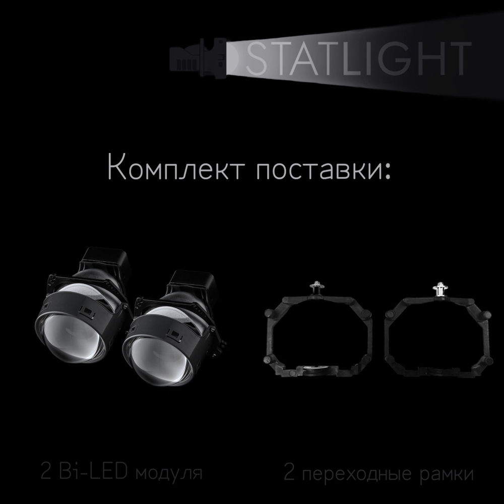 Светодиодные линзы Statlight A-Four Bi-LED линзы для фар BMW 1-series E81/E87 2004-2011 с AFS , комплект билинз, 2 шт