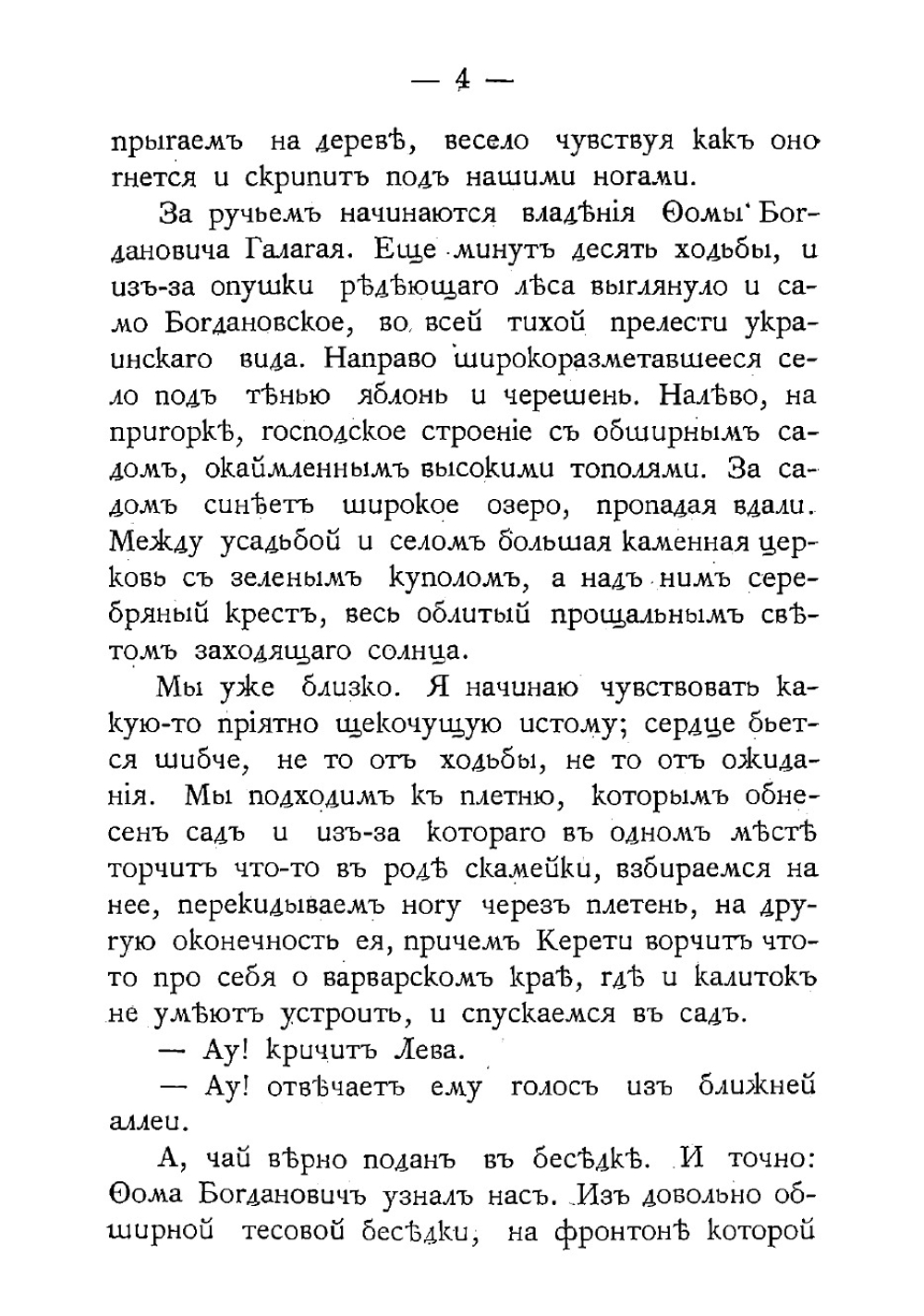 На повороте. Два романа Б.М. Маркевича. Том 2 | Маркевич Болеслав Михайлович