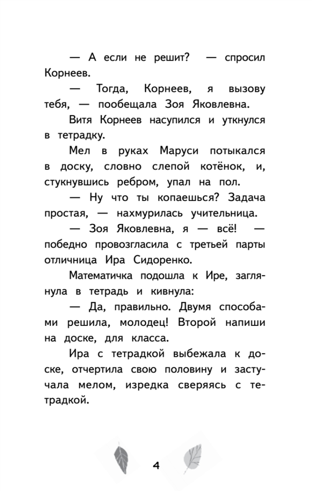 Зябликова, не спи!
