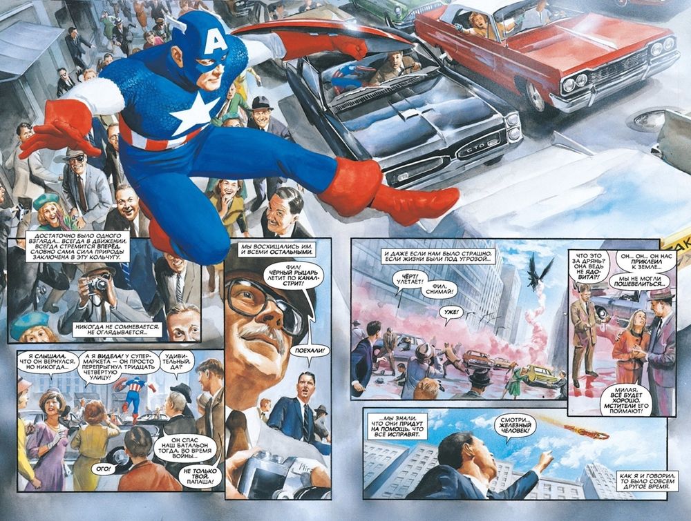 Комикс Чудеса