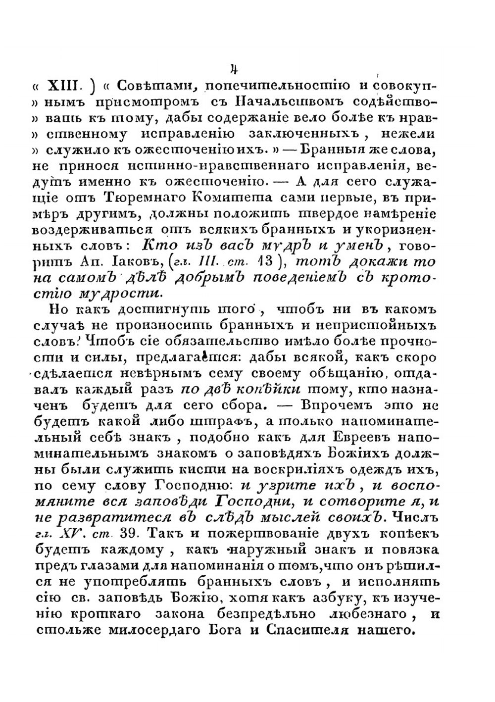 А. Б. В. христианского благонравия | Нет автора