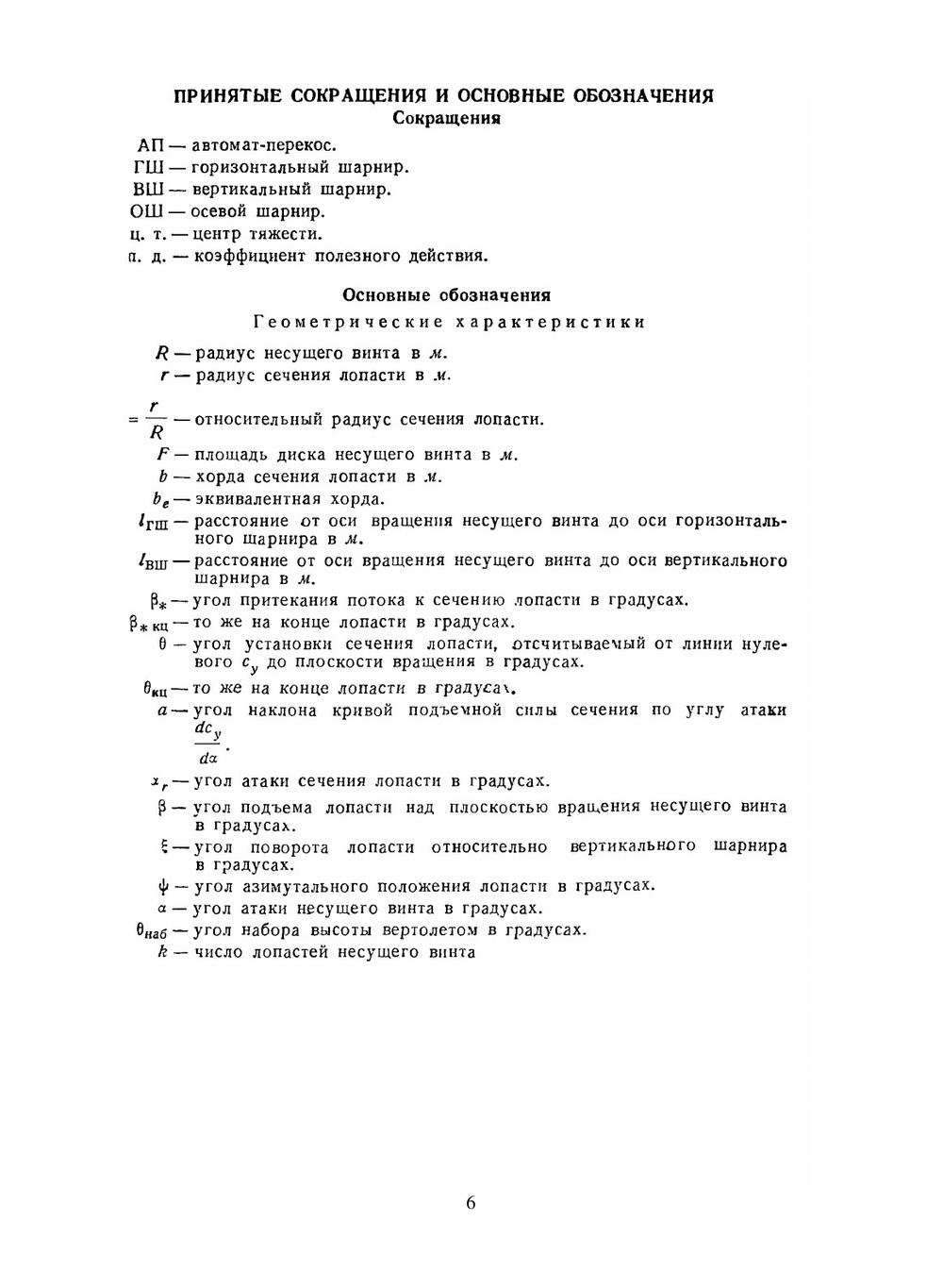 Аэродинамика вертолёта | А. Гессоу; Г. Мейерс