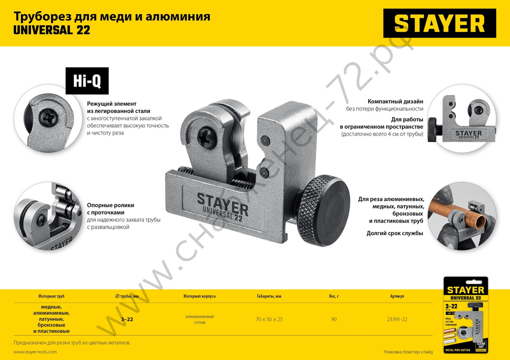 STAYER Universal-22 (3-22 мм), Труборез для меди и алюминия (23391-22)