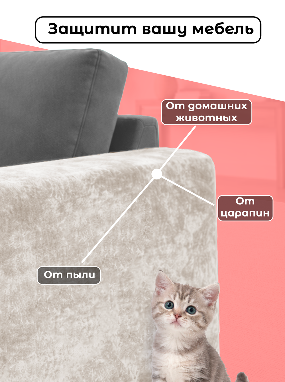 Чехлы на подлокотники дивана 5-10 см