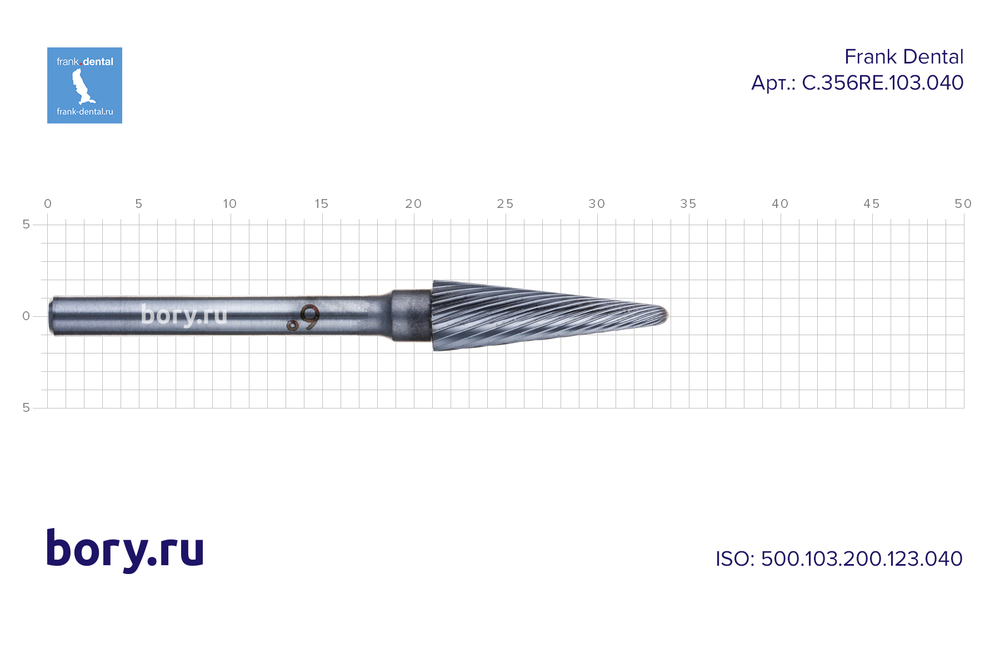 Бор твердосплавный Frank Dental типа HP - C.356RE.103.040