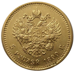 5 рублей 1890 года Золото. Сохранность отличная