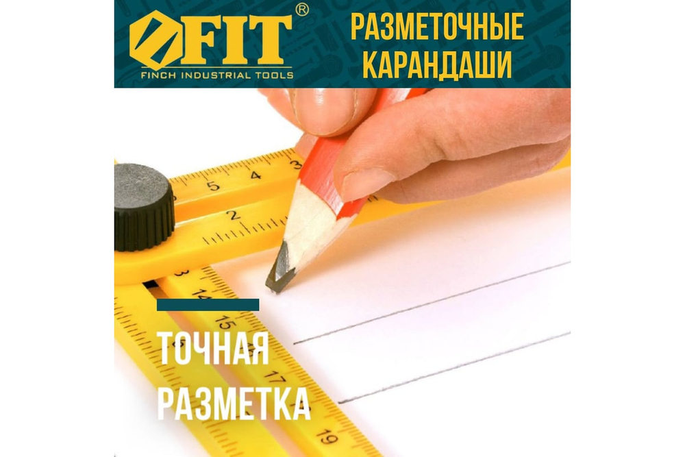 Строительный карандаш 180 мм FIT