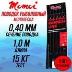 Поводок рыболовный № 7 (1 уп по 5 шт)