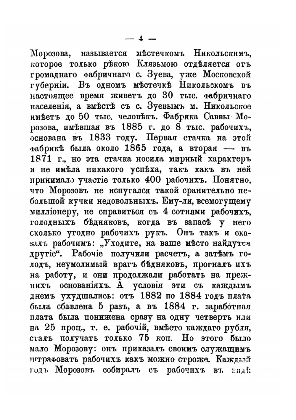 Десятилетие Морозовской стачки | С.П. Шестернин