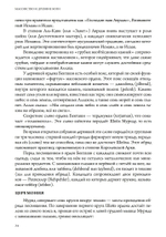 Масонство и Древние Боги. 2 тома