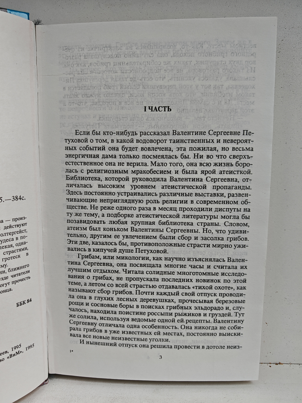 Загадка старого кладбища