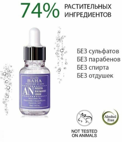 Cos De Baha, Сыворотка для лица против пигментации arbutin+niacinamide serum 30ml (an)