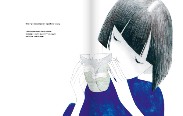 Осколок Карафуто