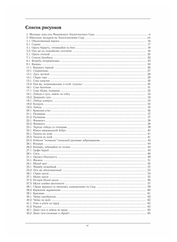 Жизнь животных в фотографиях, рисунках и биологических набросках из московского зоологического сада | А.Ф. Котс