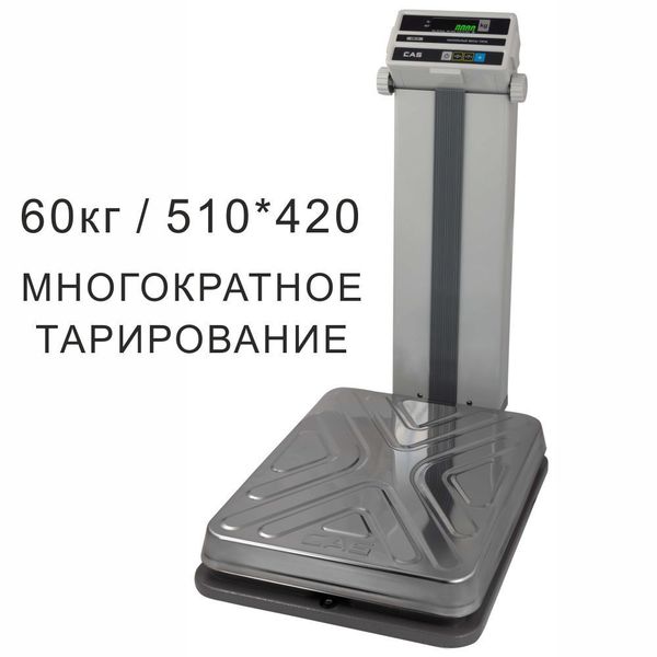 Весы товарные напольные CAS DB-60H, RS232, 60кг, 10/20гр, 420x510, с поверкой, съемная стойка