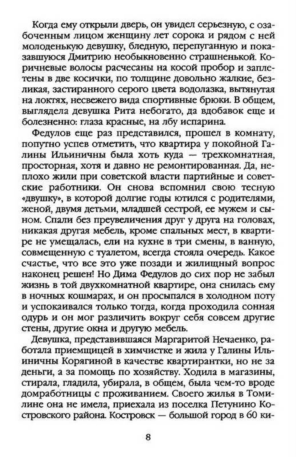 Жизнь после Жизни