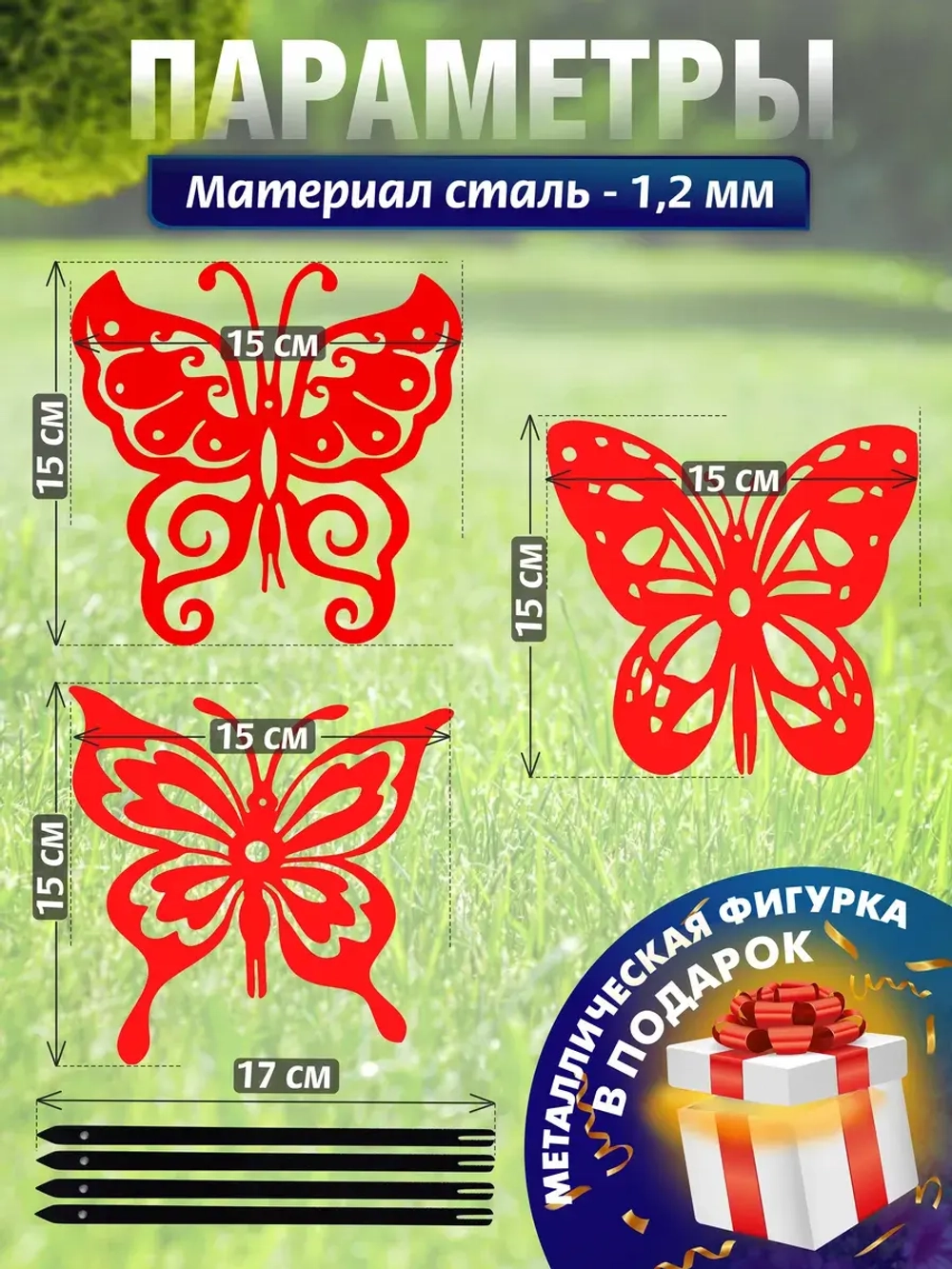 Бабочки комплект 3 шт красные