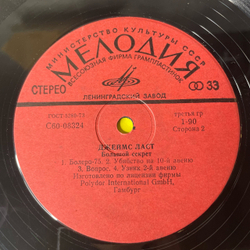 Винтажная виниловая пластинка LP Джеймс Ласт James Last Большой Секрет (СССР 1980)