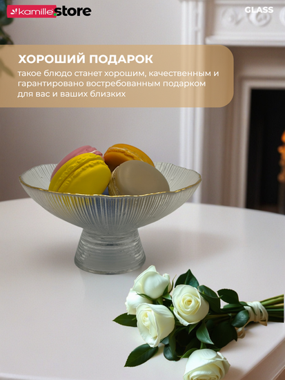 Блюдо 15х8 см. стеклянное на ножке, с золотой обводкой